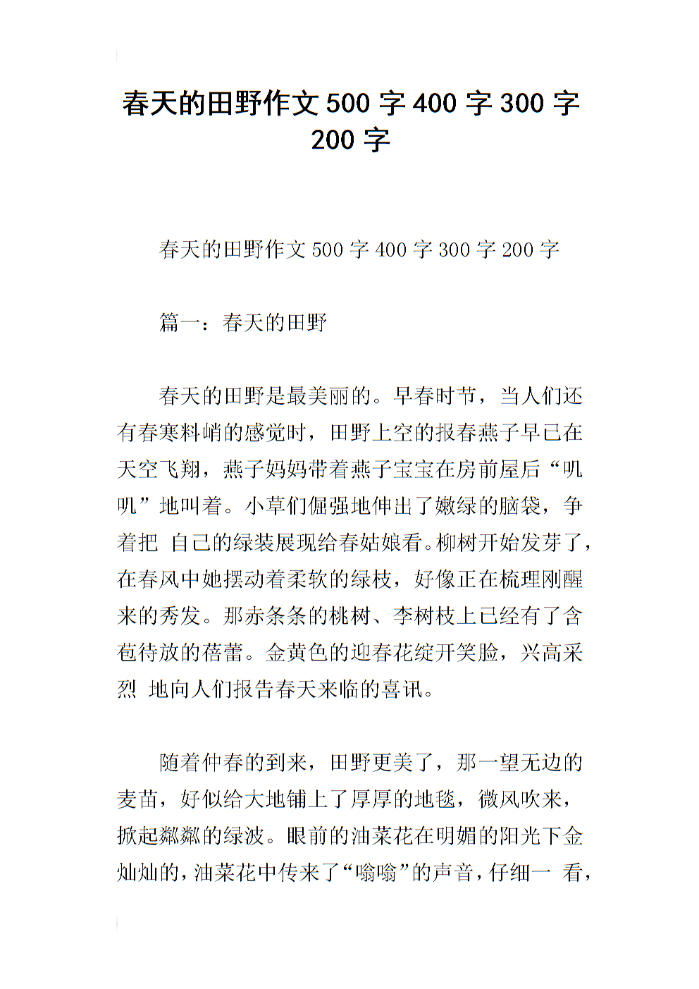 春天的早晨组成