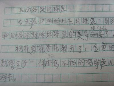 四年级心文