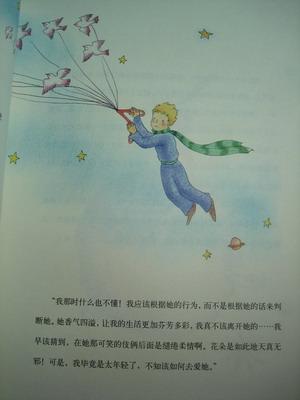 看完童话小王子
