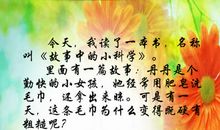 一则小故事的读后感