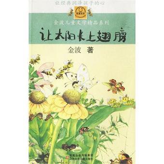 让太阳长出翅膀
