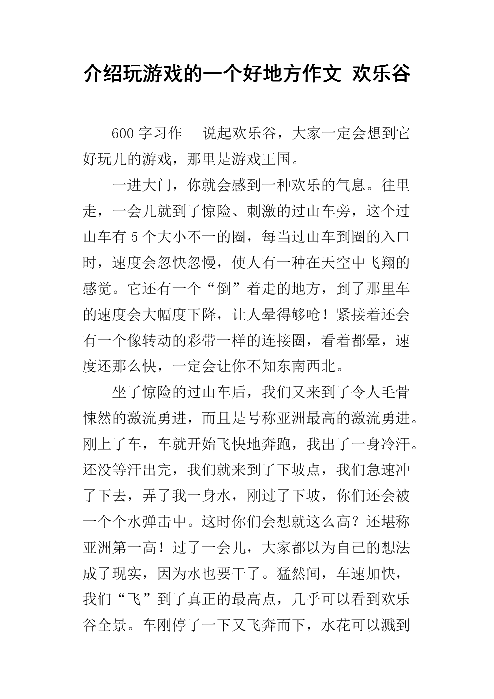 最美丽的地方组成