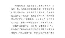 钓鱼作文350字
