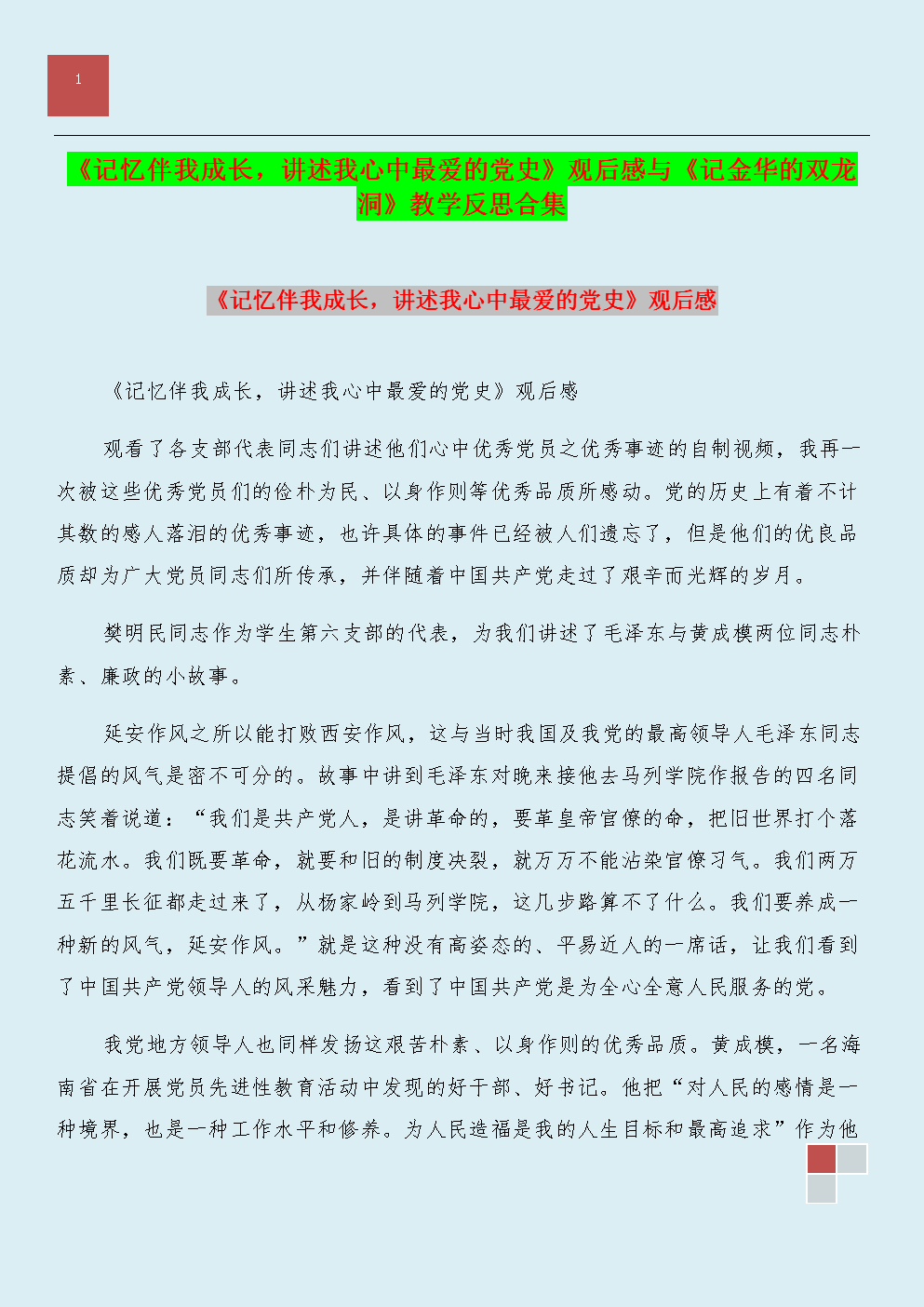 看完党史