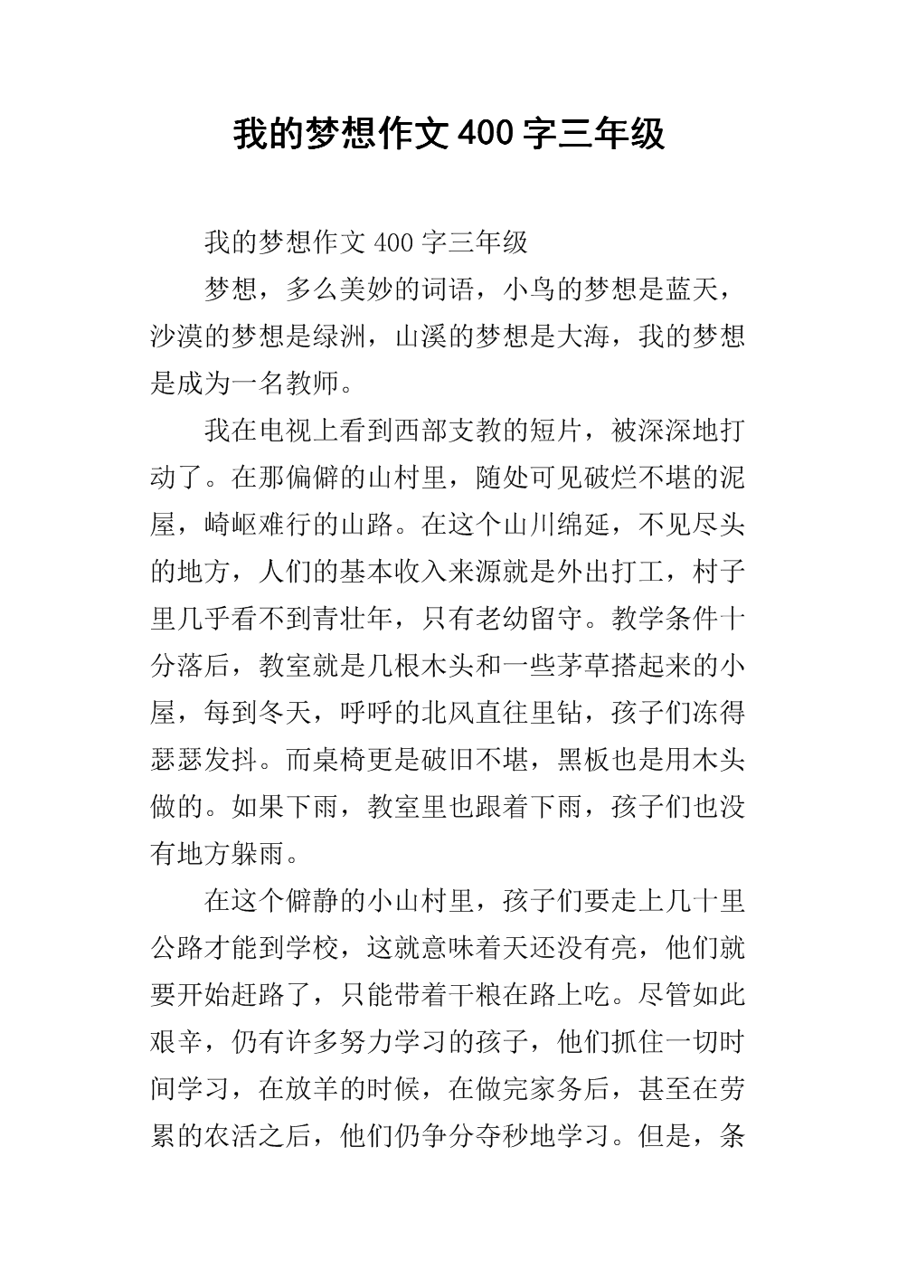 以梦想为主题