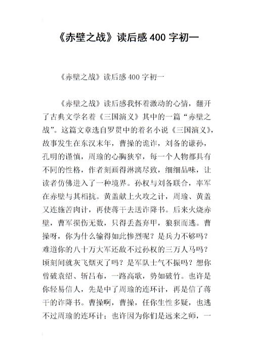 看完《赤壁》之后