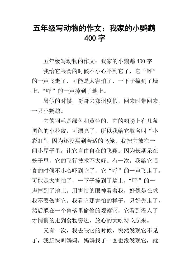 观察动物400字