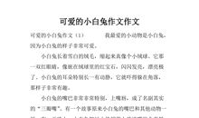 描写动物的作文400字