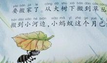 小蚂蚁搬家作文
