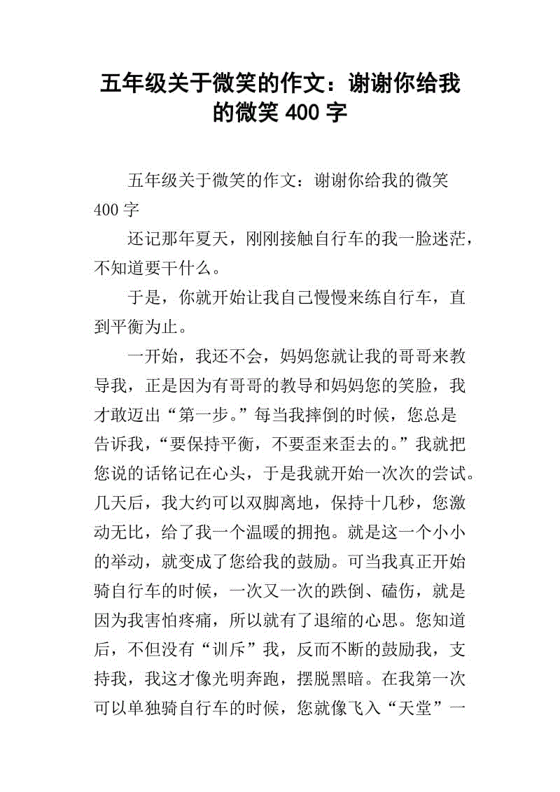 800字的微笑