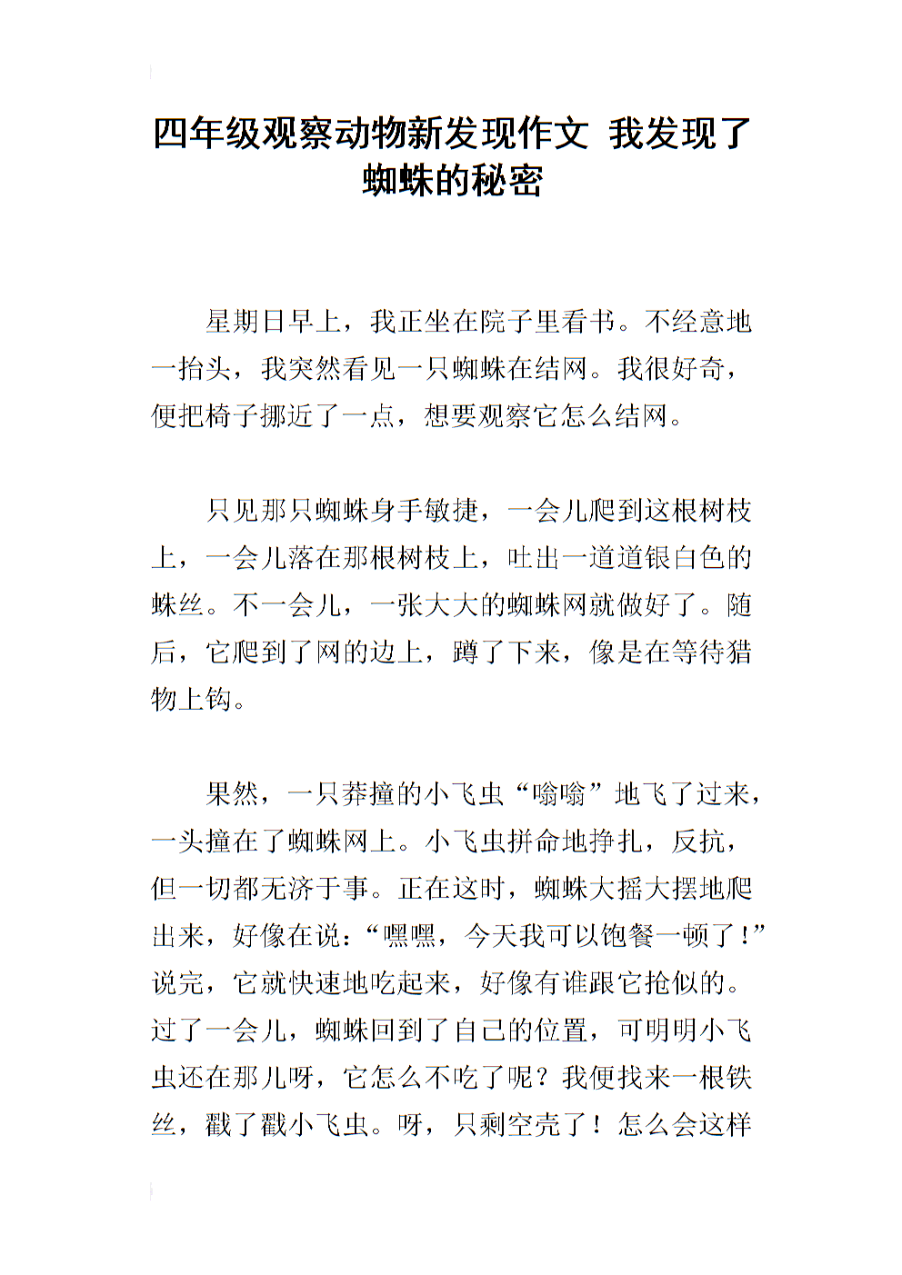关于观察动物的组成