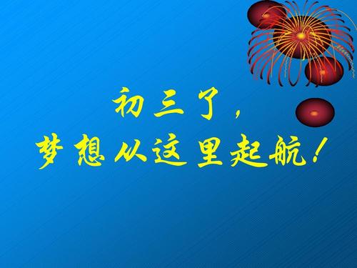 梦想从这里起航