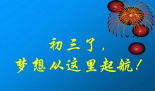 梦想从这里起航作文