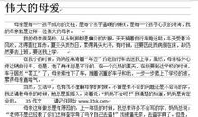 赞颂母爱的作文