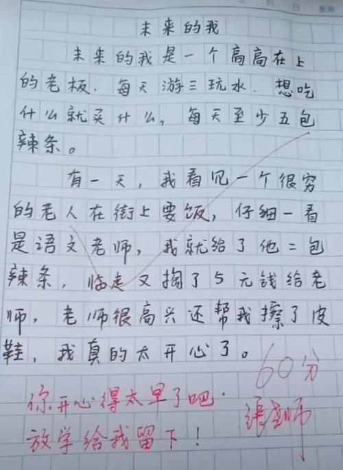 我想象未来的构图