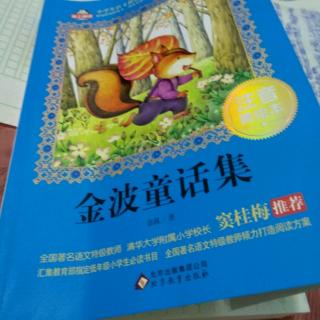 看完金博的童话