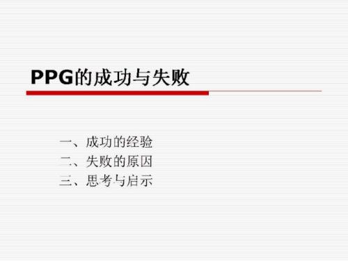 关于失败的争论