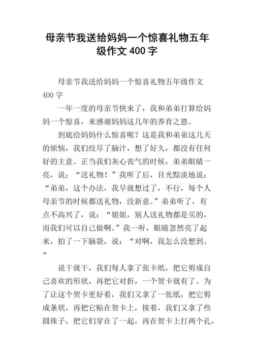礼物五年级作文400字