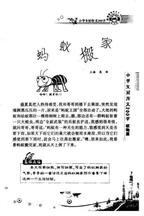 蚂蚁移动组成