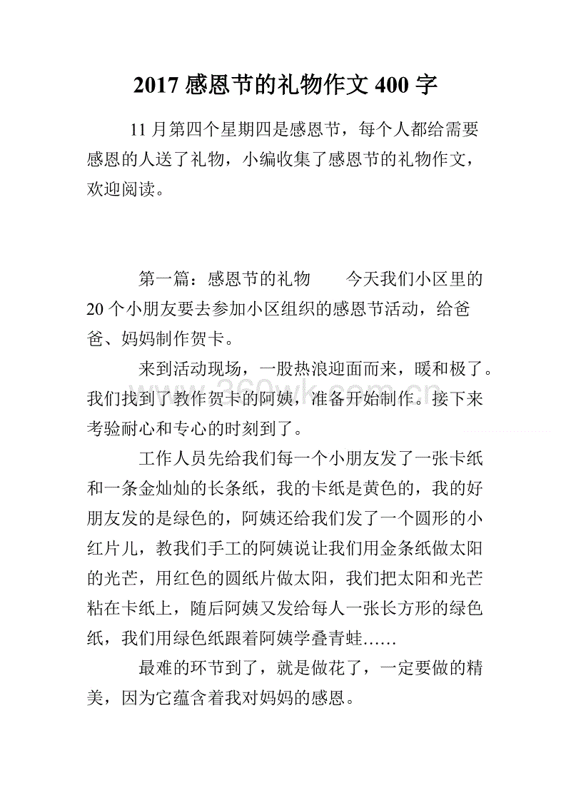 礼物组成400字