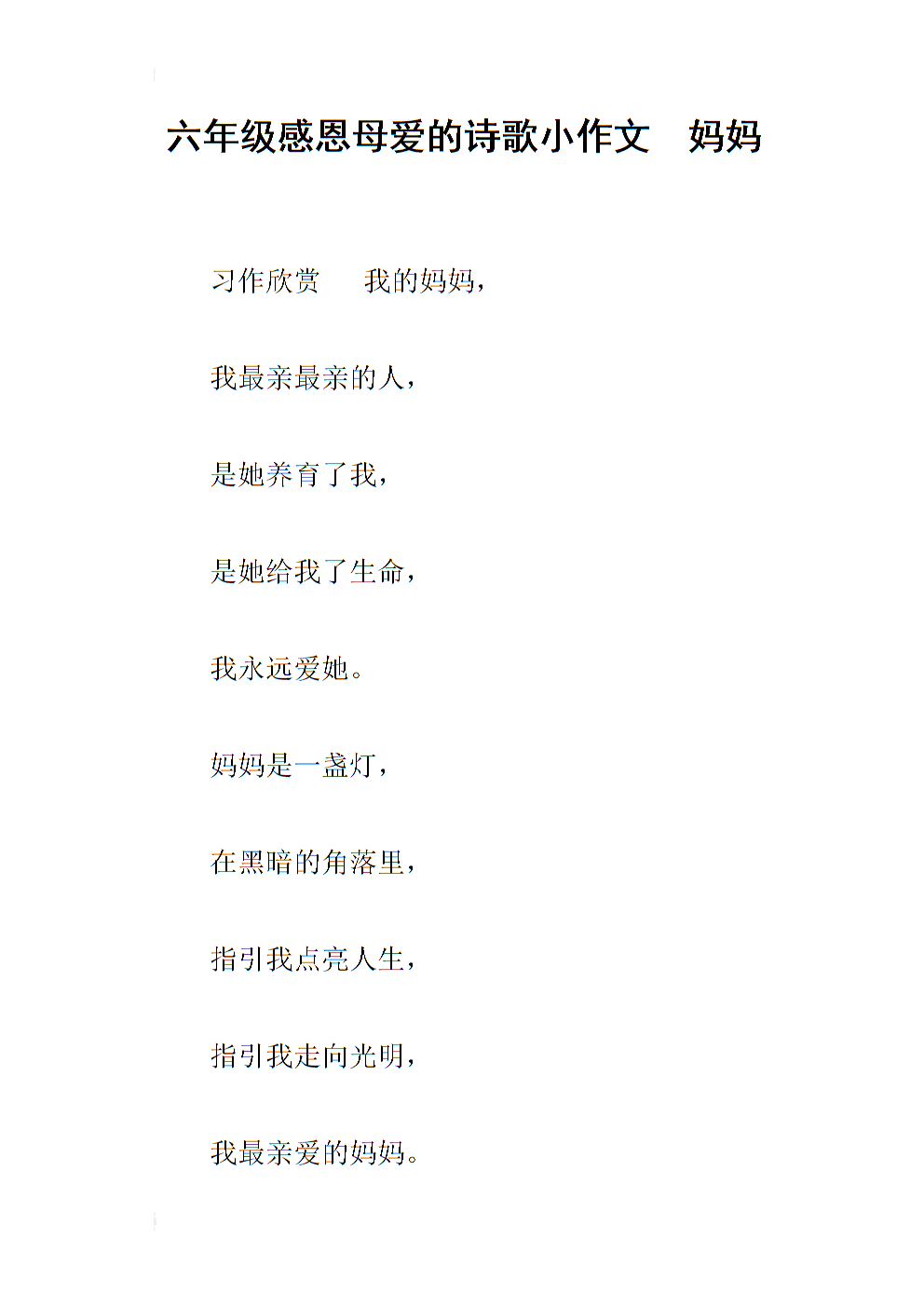 感恩母亲的诗