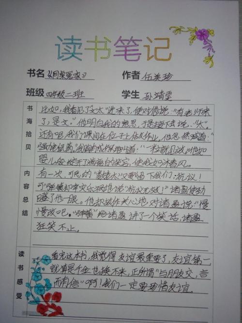 看完好书之后