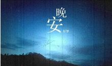 希望每天醒来,都是不一样的人生色彩