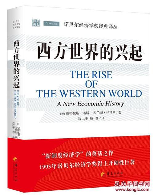 西方世界的崛起