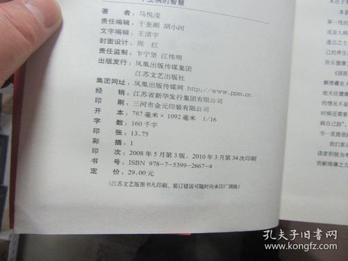 不生病的智慧