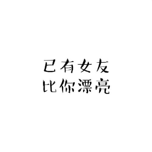 让我谢谢你的礼物我空虚的喜悦