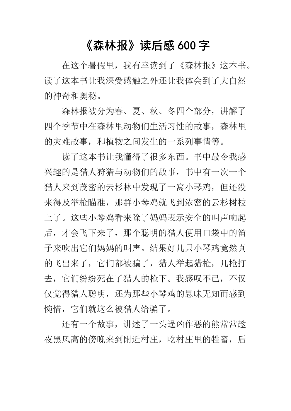 阅读唐吉x德后的600个单词