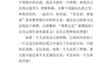 关于梦想的作文题目