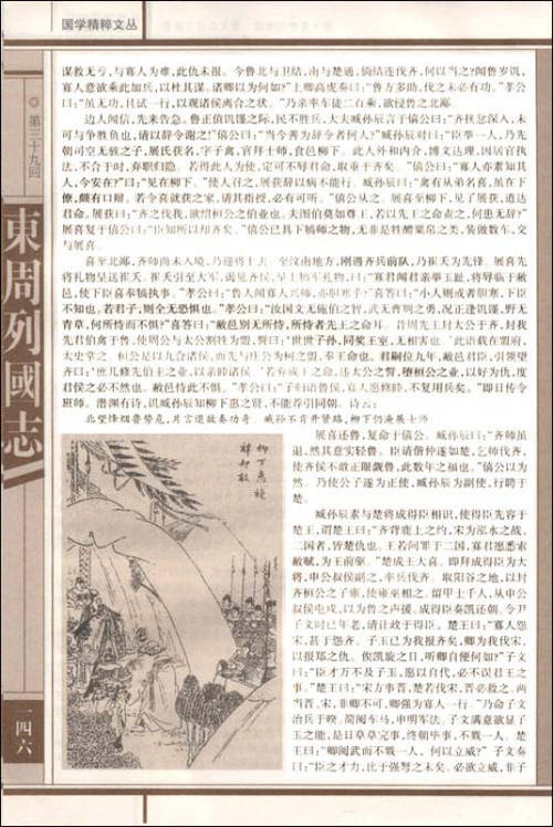东周史的思考
