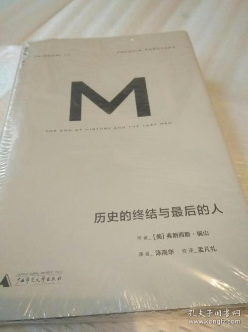 历史的终结