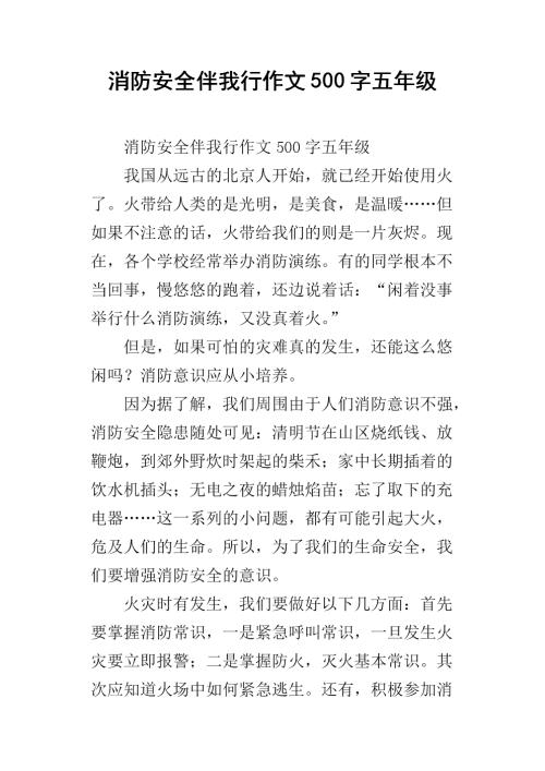 我身边的安全
