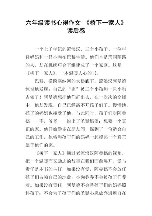 琴桥声读后