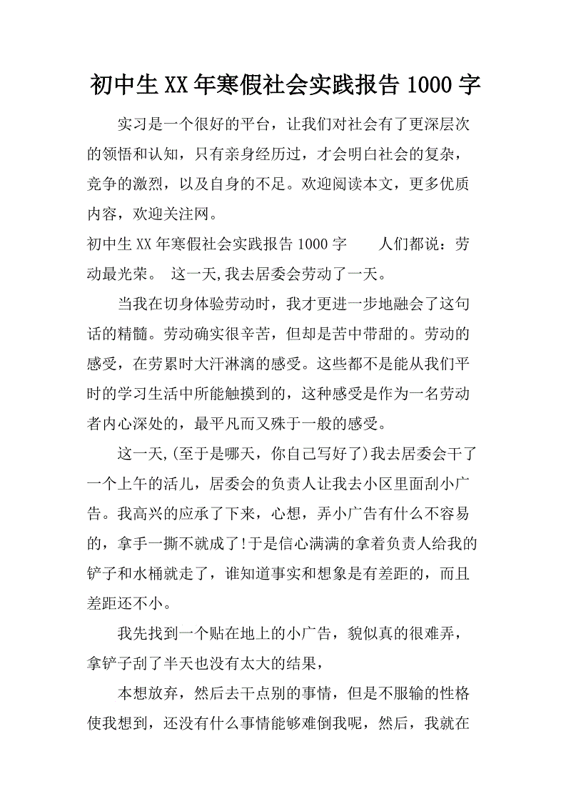 社会实践印象构成