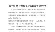 社会实践感想作文