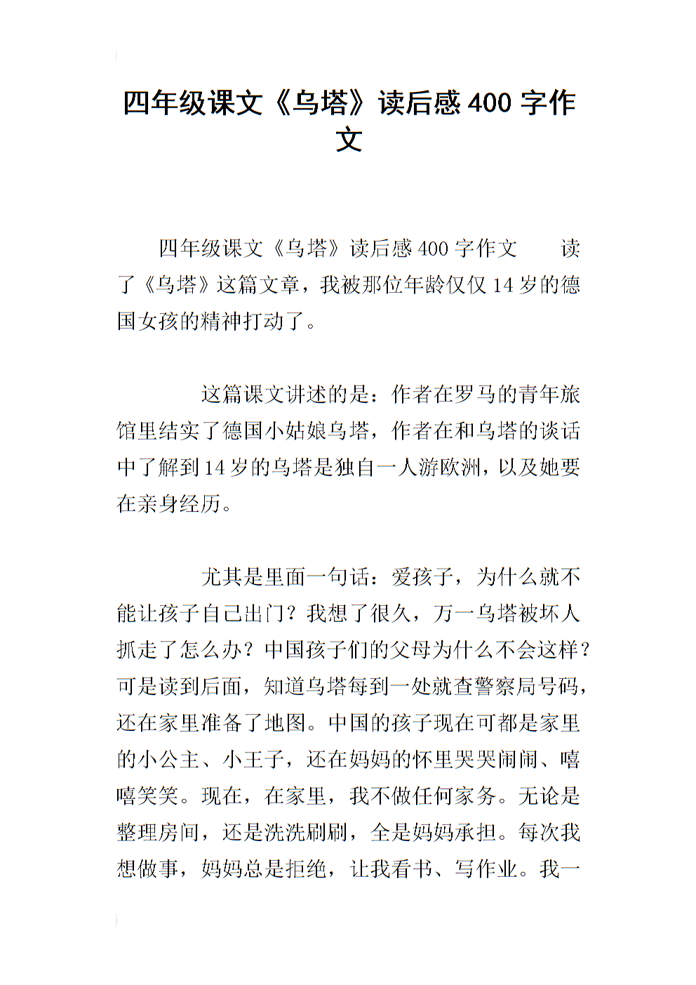 读居里夫人后400字