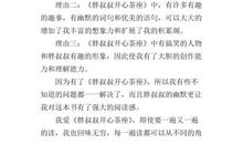 我最喜欢的一本书作文400字