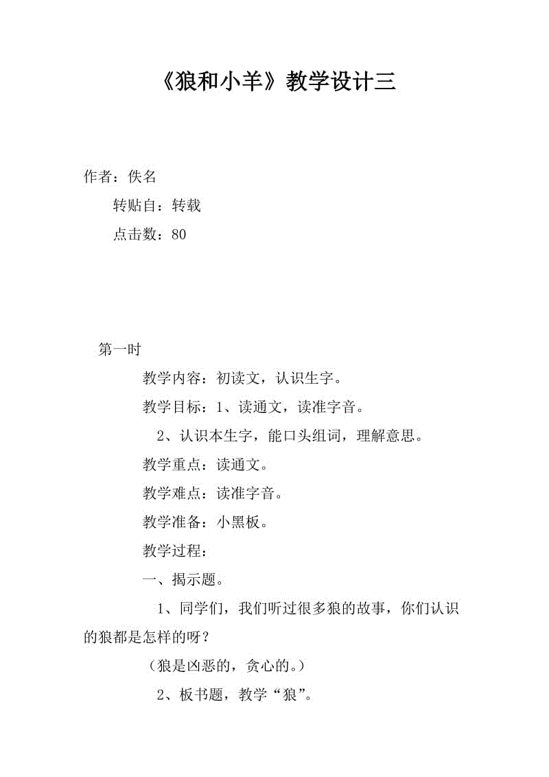看完狼和羊羔