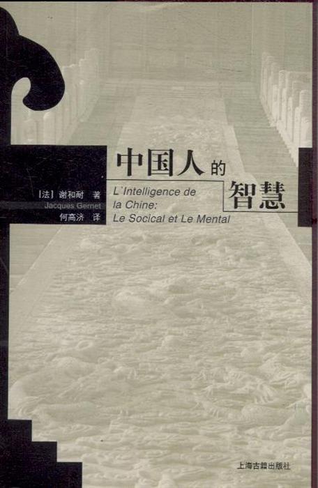 阅读后中国的智慧很容易通过