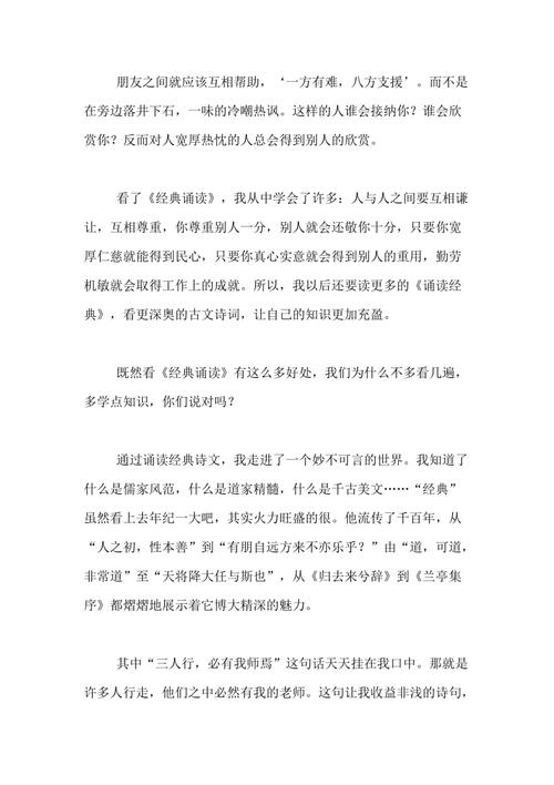 看完经典朗诵