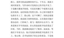 身边发生的事作文