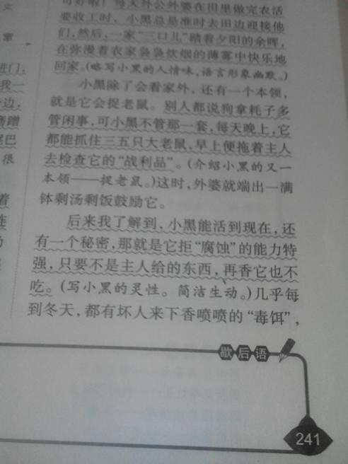 写动物成分
