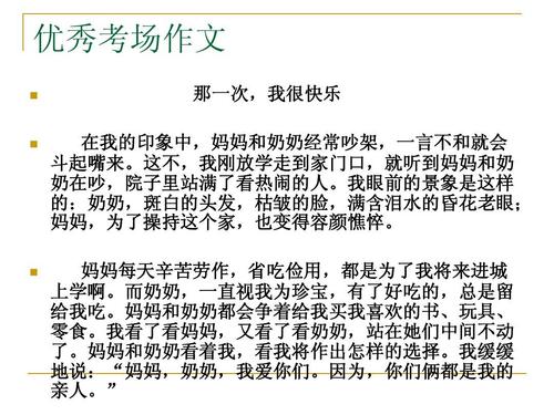 半命题一年级作文