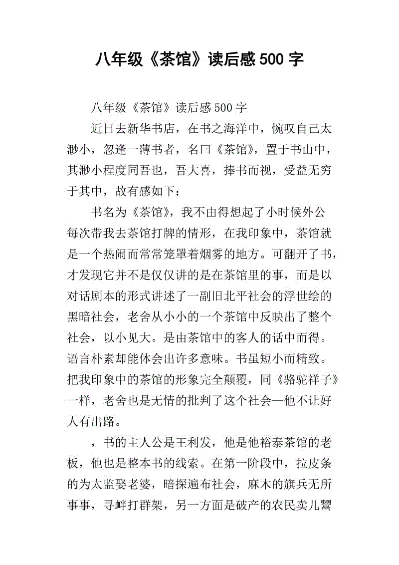 看完茶馆之后