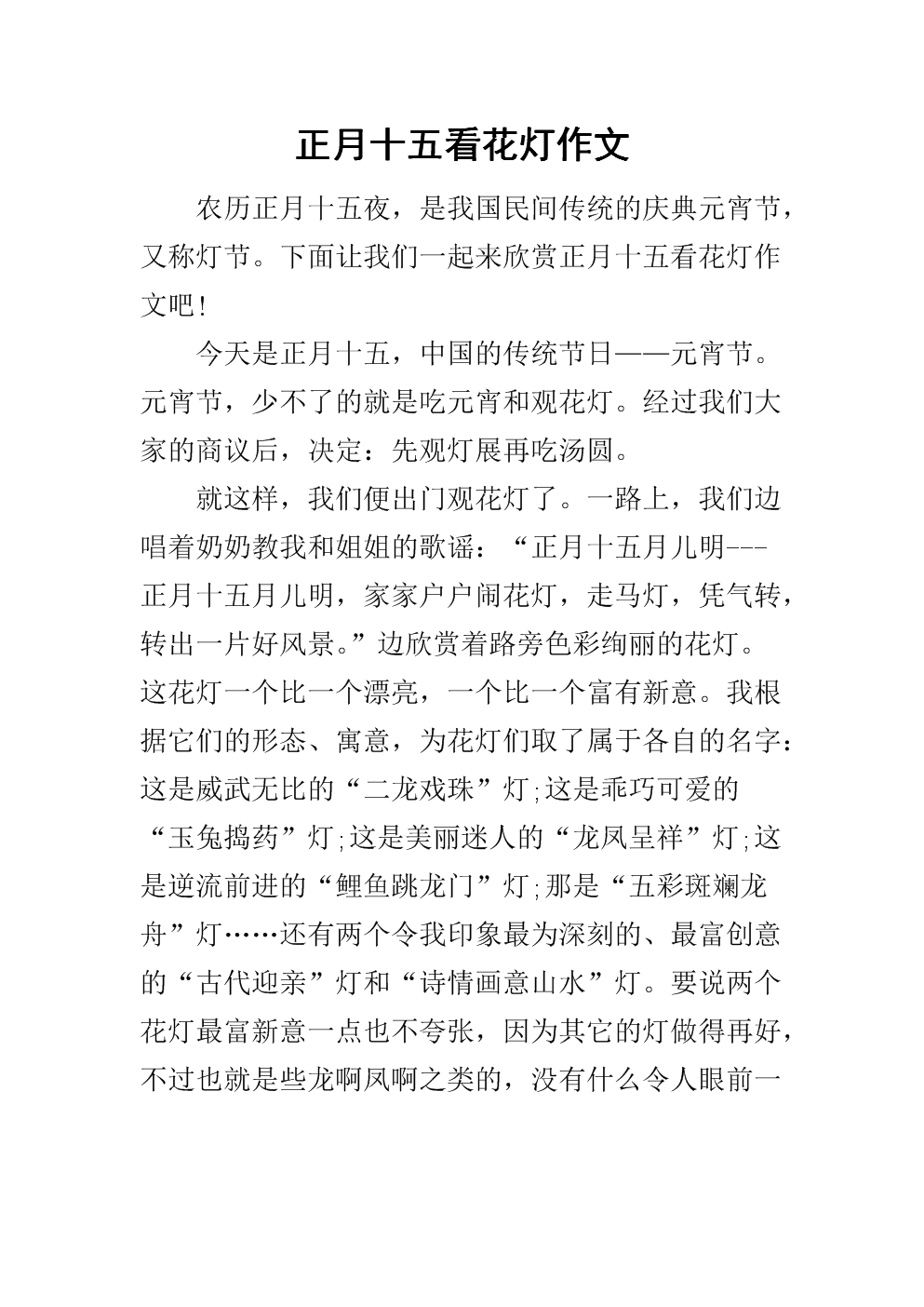 阅读农历正月十五的灯笼组成