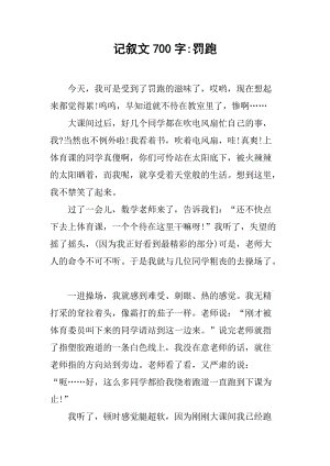 叙事作文700字