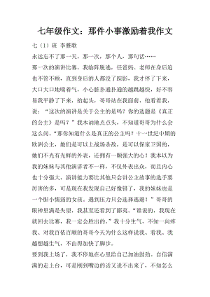那件事鼓舞了我写